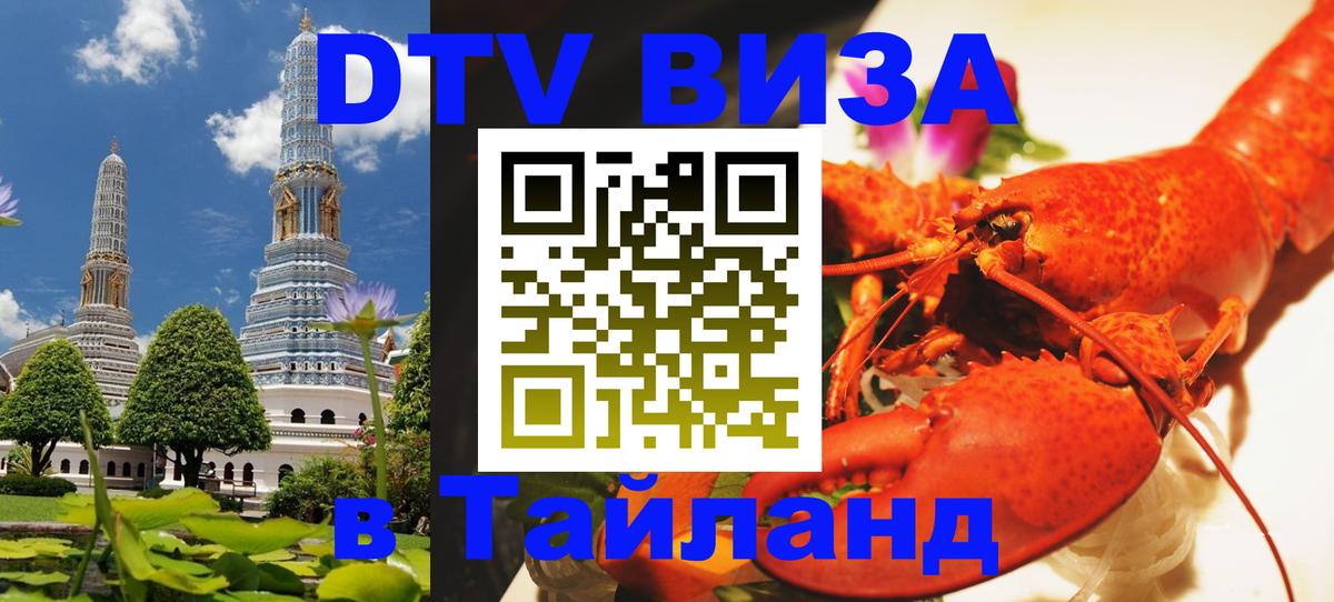 Visa в Таиланд Сызрань 
